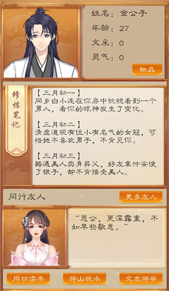 我靠科举来修仙手游