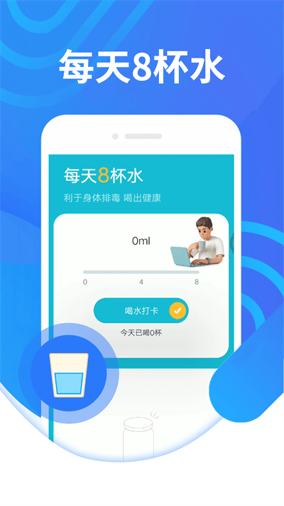 计步掌中宝app下载