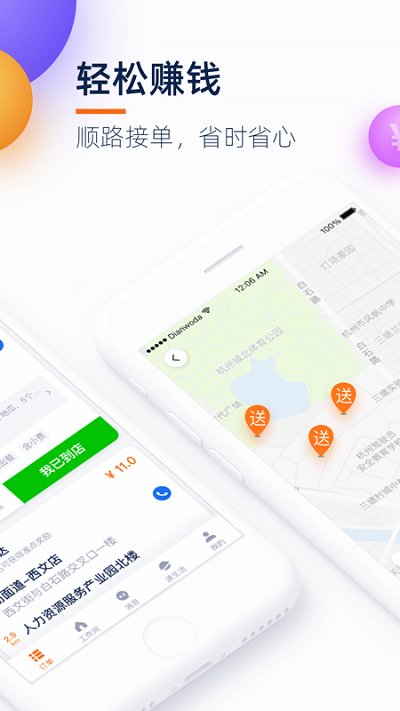 点我达骑手app官方版(更名菜鸟小哥)