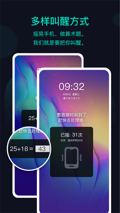 海星闹钟客户端