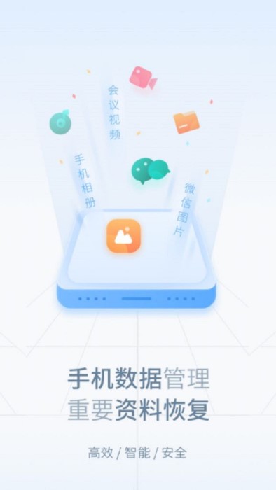 转转大师手机数据恢复app