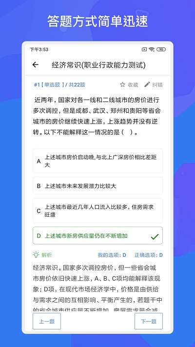事业单位考试多练题库app