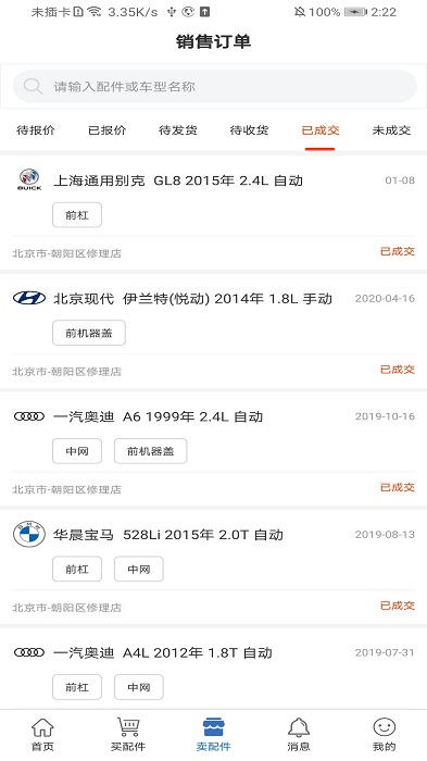 北京汽配无忧app