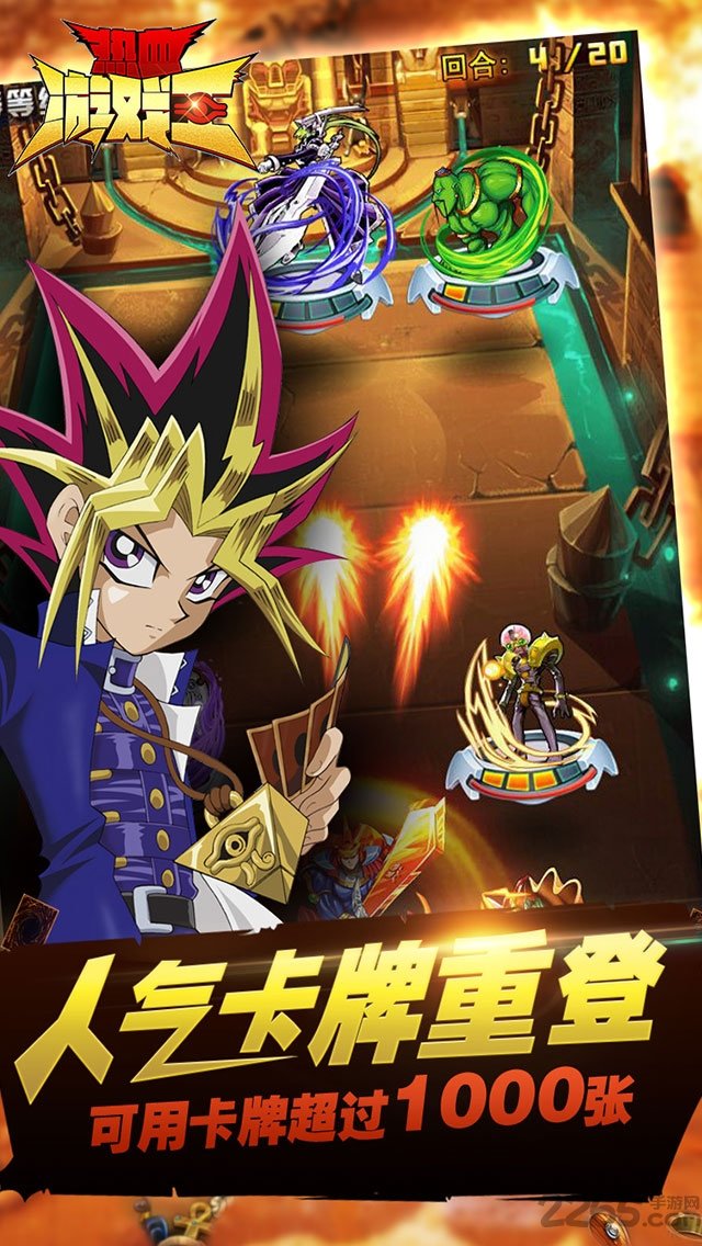 热血游戏王应用宝区