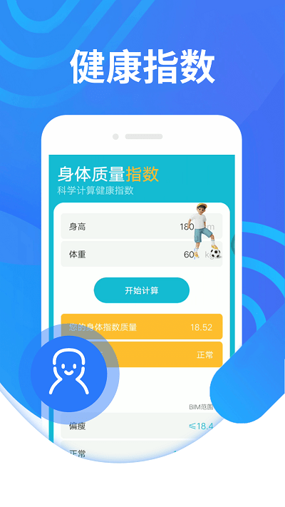计步掌中宝官方版