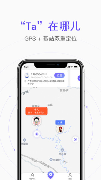 定位云守护app 定位云守护最新版下载