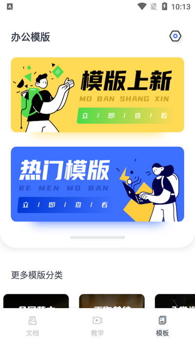 word编辑器app免费版