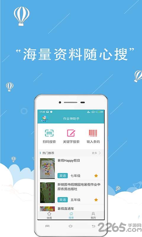 作业神助手app