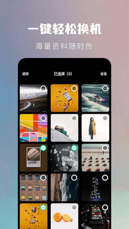 闪传换机克隆助手官方版