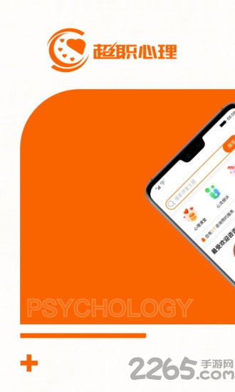 超职心理app下载