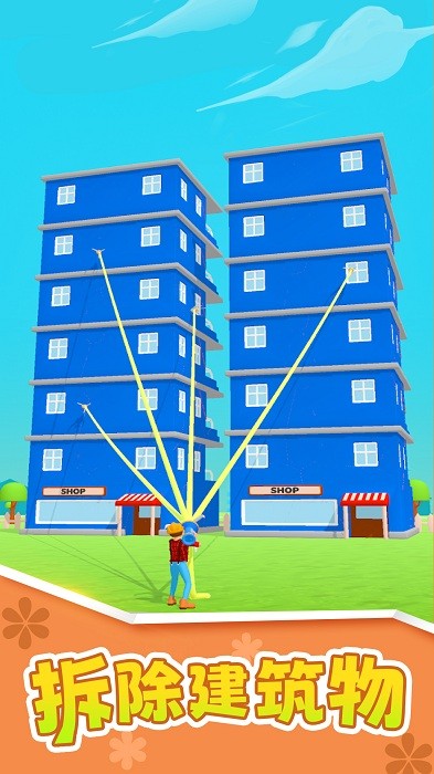 破坏那个房子游戏