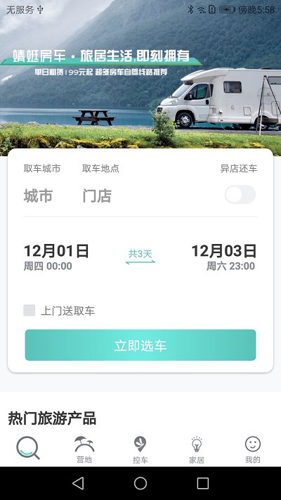 蜻蜓房车app(更名满忆蜻蜓房车)