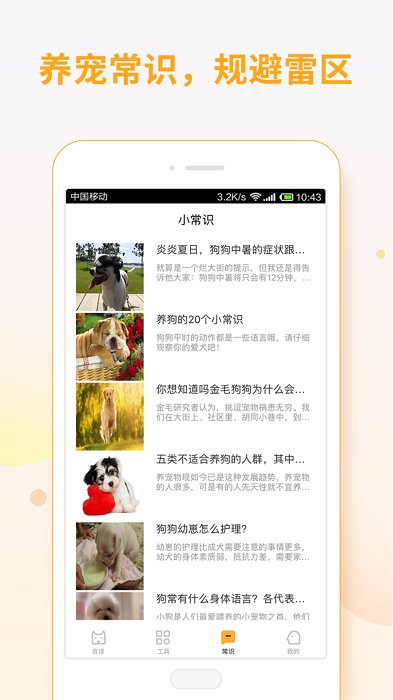 迪佳思狗狗翻译器app