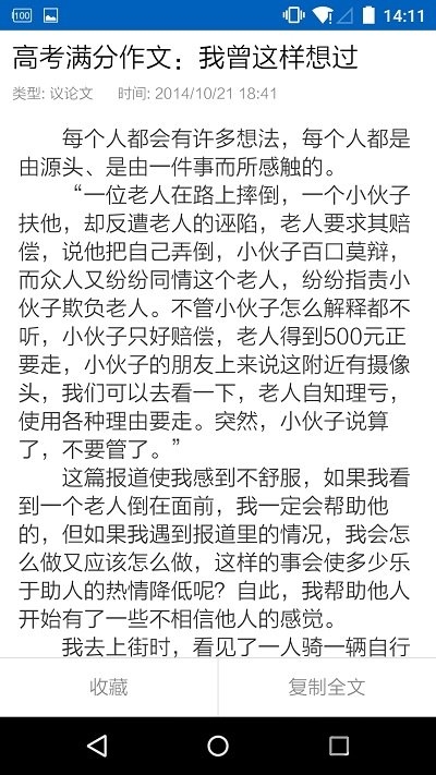 高考作文素材app