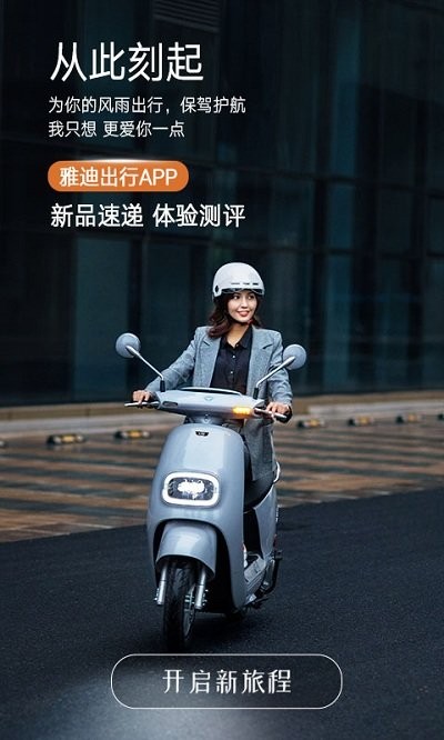 雅迪出行app下载