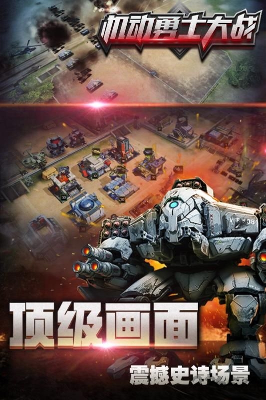 机动勇士大战百度多酷版