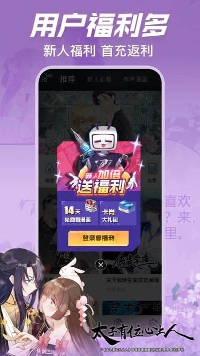 哔哩哔哩漫画仲夏版官方版 哔哩哔哩漫画仲夏版下载app