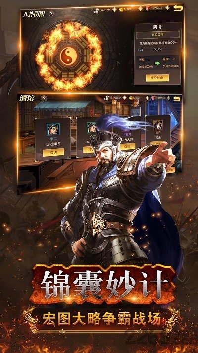 三国武神传官方版