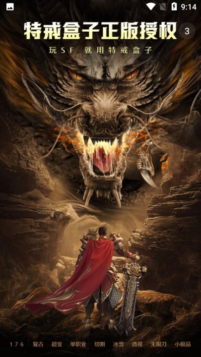 特戒盒子最新版本