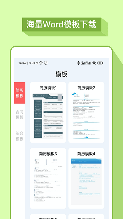 word办公软件app word办公软件最新版下载