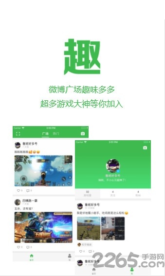 游趣浆糊app