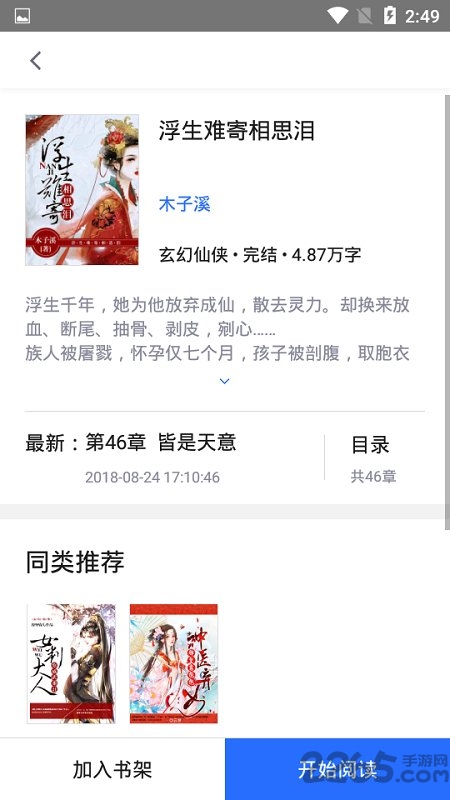 来点小说手机版 来点小说app下载