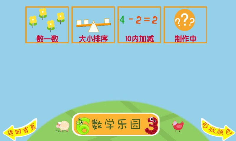 儿童早教学习乐园最新版