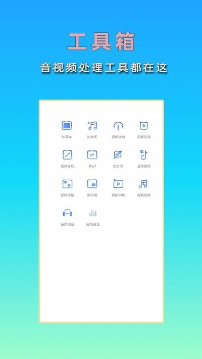 音频剪辑视频剪辑app