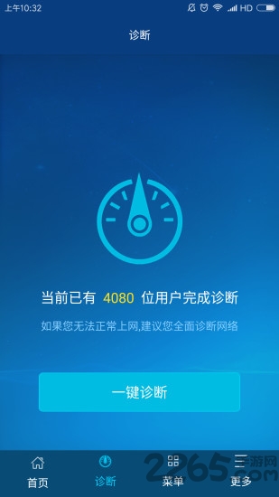 广电宽带助手手机版