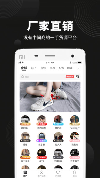 微商有货软件下载