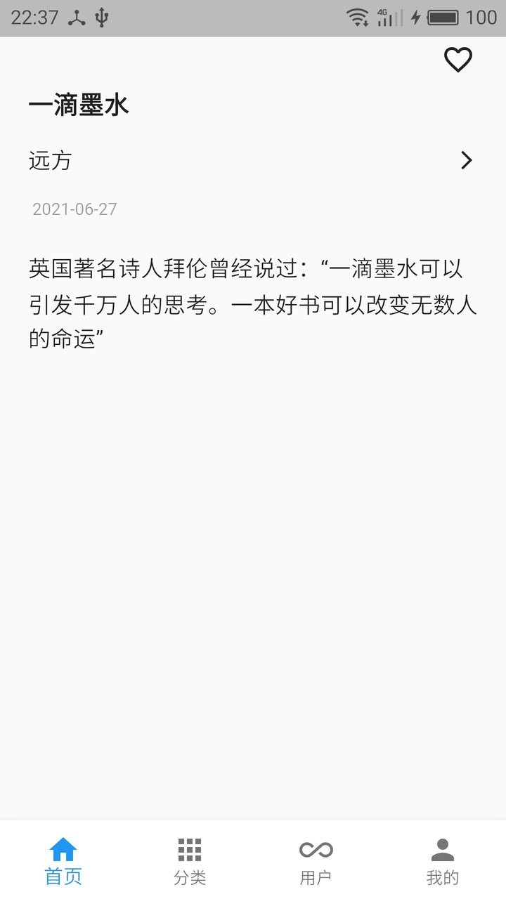 一滴墨水app下载
