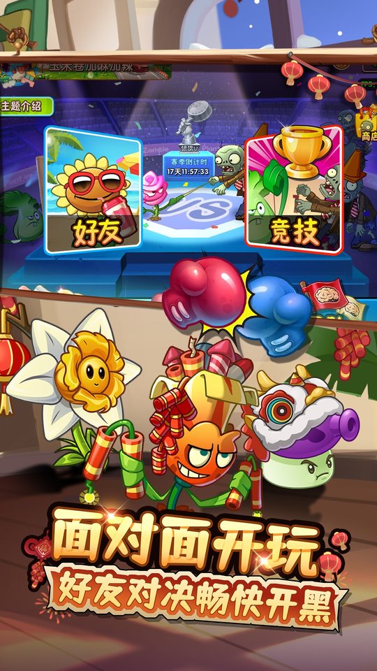 植物大战僵尸2原版免费