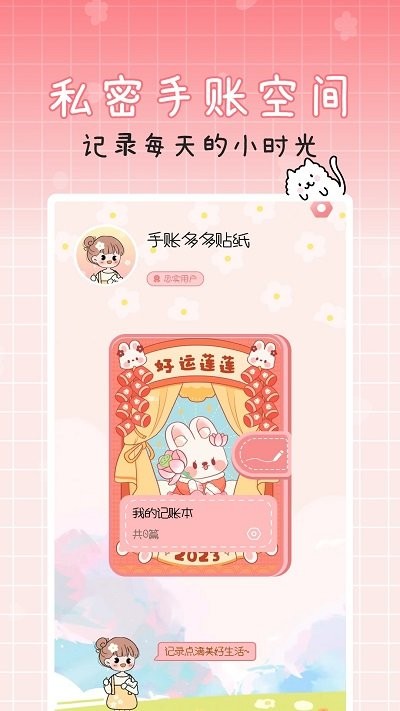 手账多多贴纸app