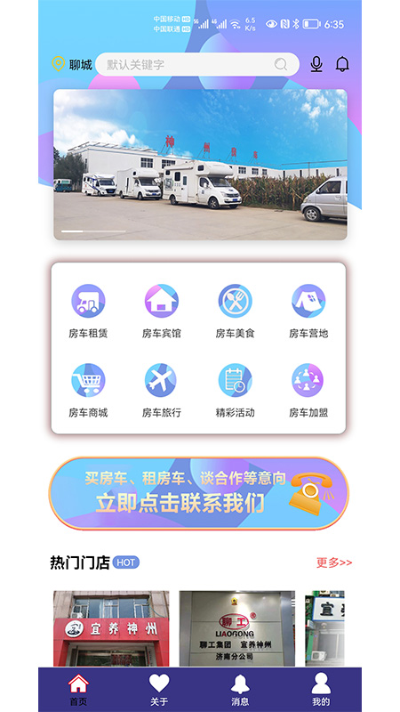 神州房车租赁app