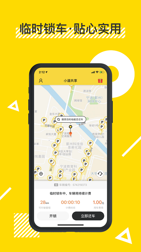 小遛共享电单车app