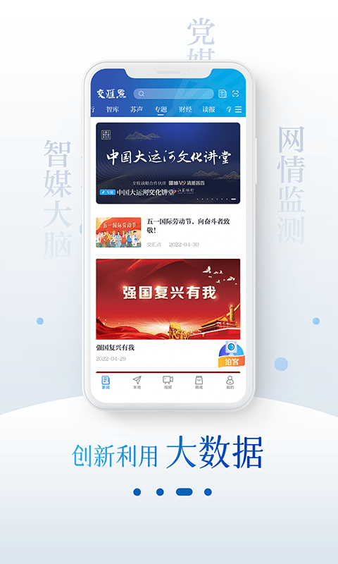 交汇点新闻客户端下载