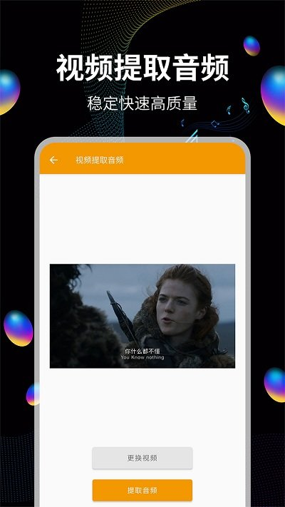 音频提取助手app(改名音频提取)