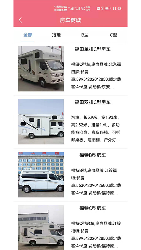 神州房车租赁app