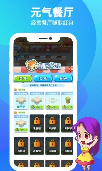 元气餐厅游戏 元气餐厅红包版下载