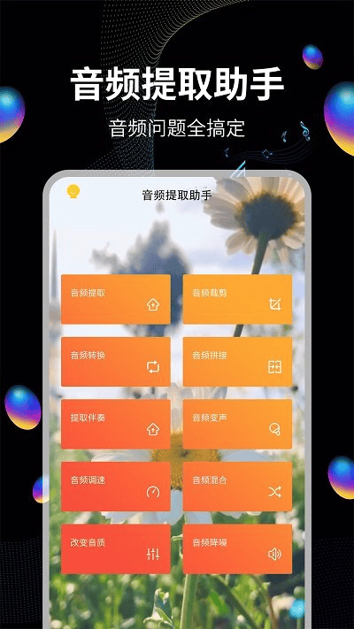 音频提取助手app(改名音频提取)