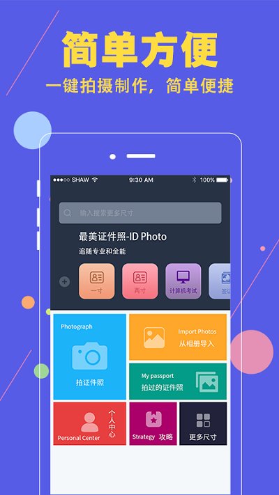 证件照拍摄相机客户端