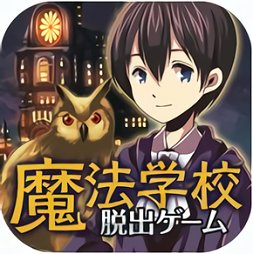 魔法学校与不开之门手机版