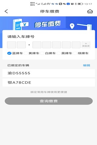 夔州智慧停车app