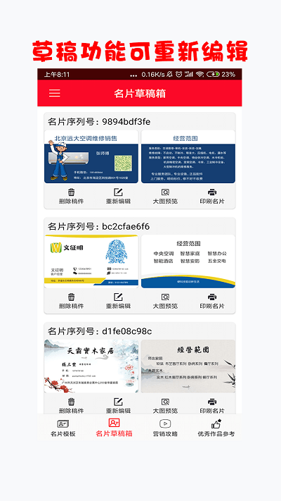 名片设计制作印刷app 名片设计制作印刷app下载