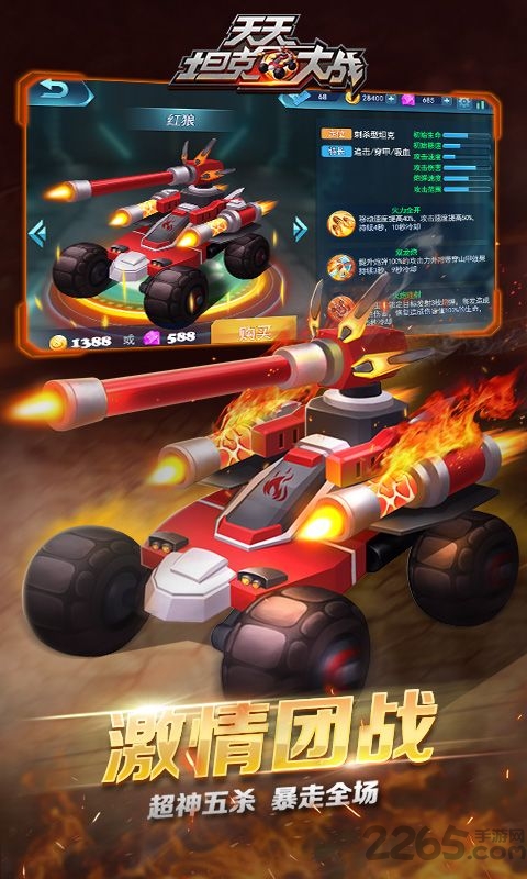 天天坦克大战手机版