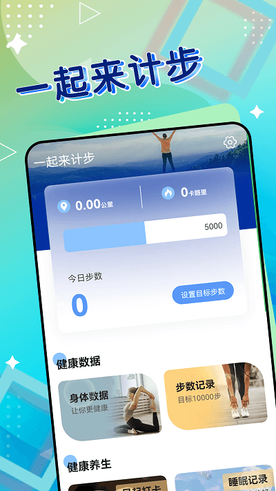一起来计步app