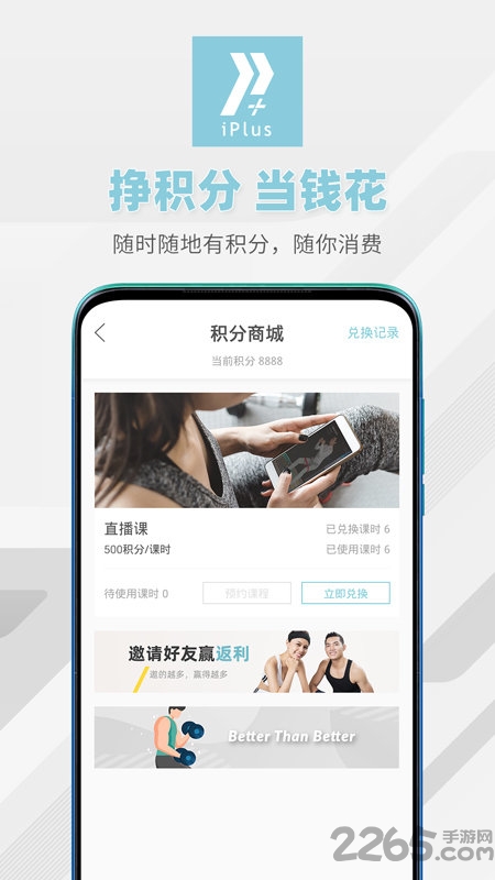 iplu运动教练app