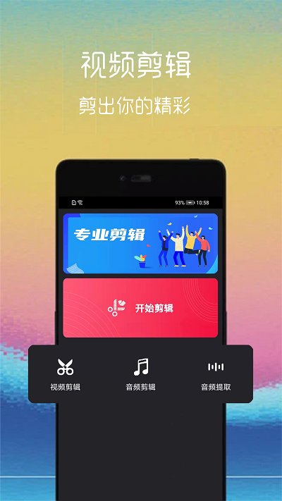 视频截取软件 视频截取app下载