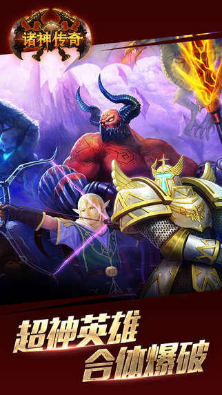 果盘诸神传奇手游