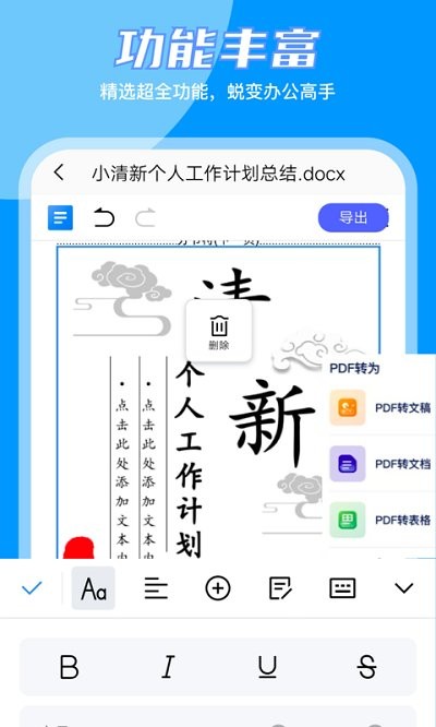 word文档编辑大师客户端